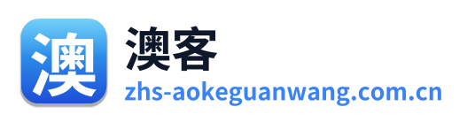 澳客官方网
